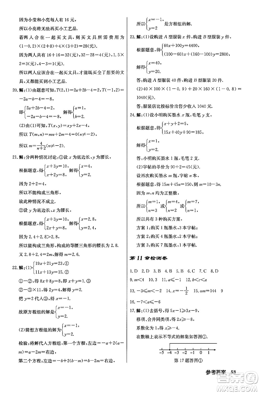 龍門書局2024年春啟東中學作業(yè)本八年級數(shù)學下冊江蘇版答案