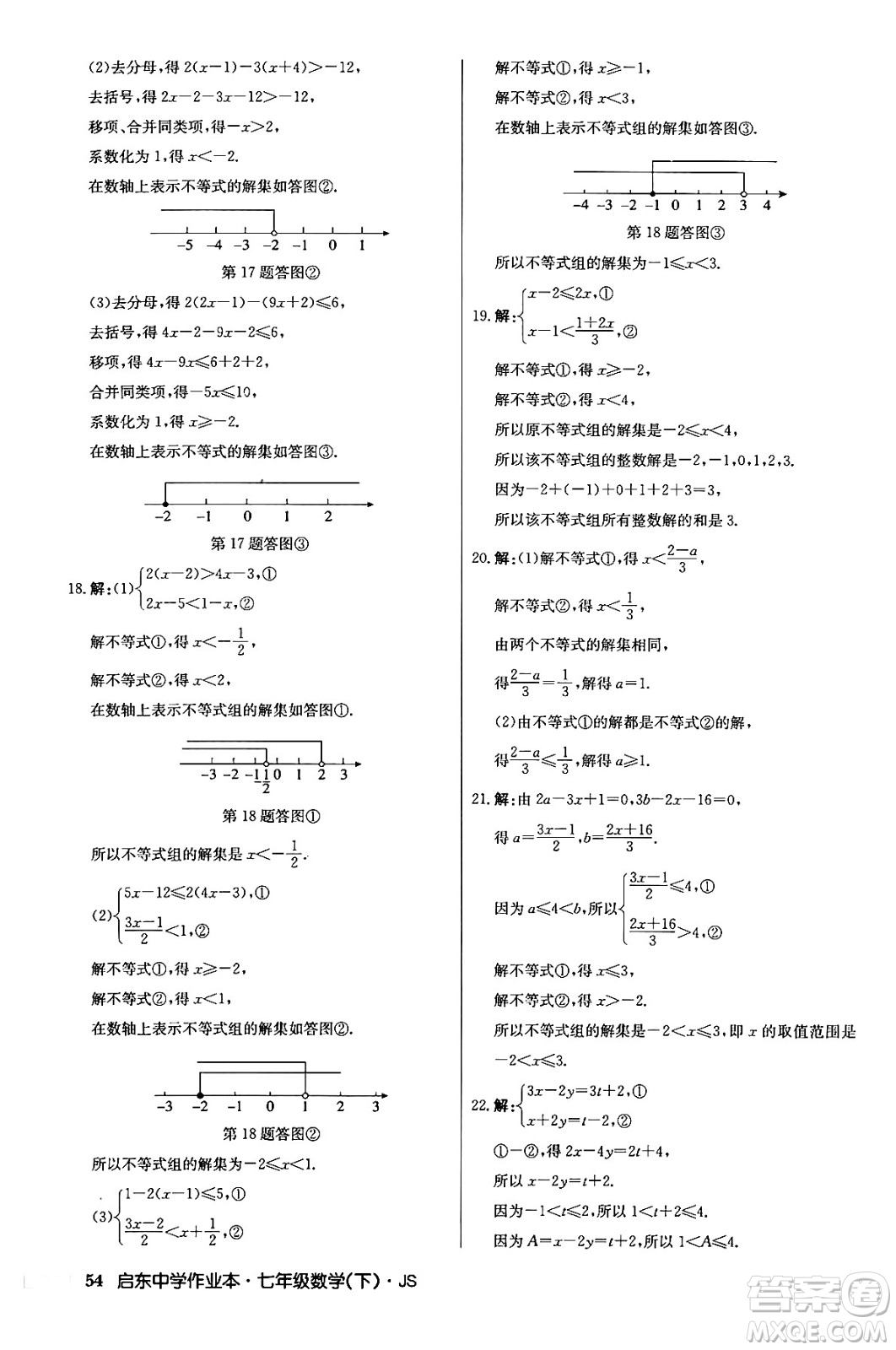 龍門書局2024年春啟東中學作業(yè)本八年級數(shù)學下冊江蘇版答案