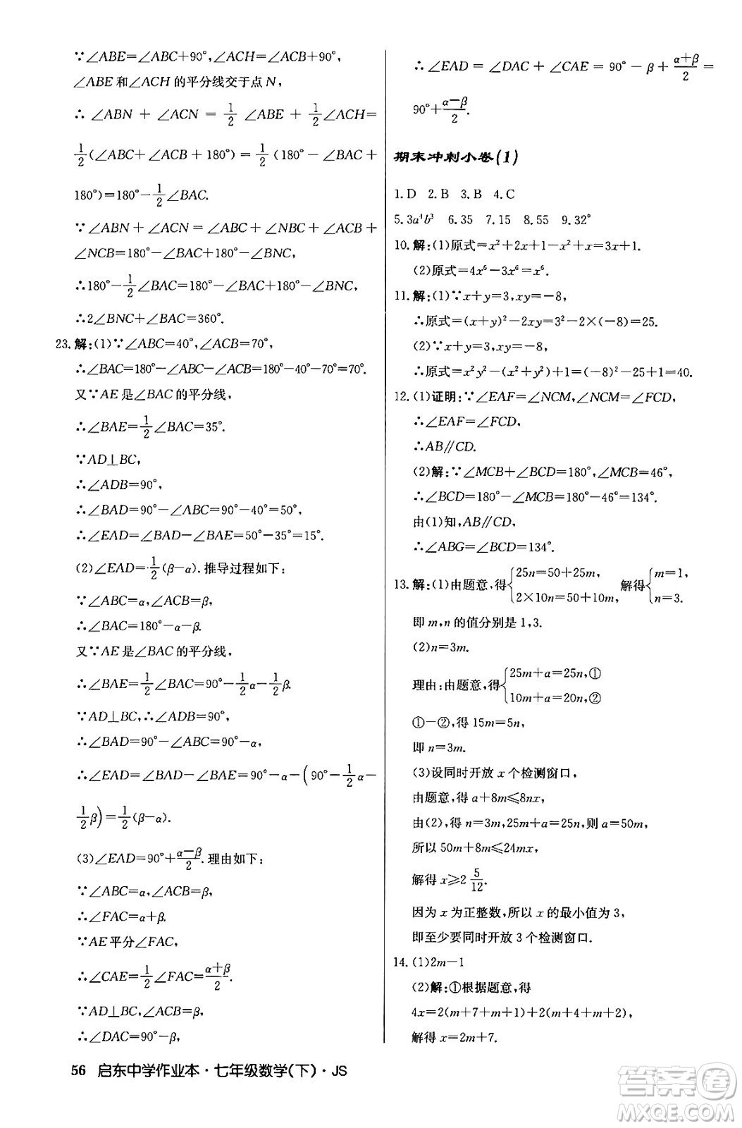 龍門書局2024年春啟東中學作業(yè)本八年級數(shù)學下冊江蘇版答案