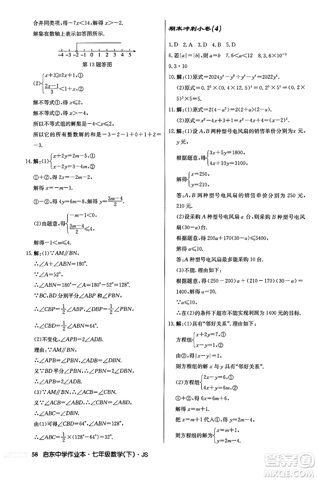 龍門書局2024年春啟東中學作業(yè)本八年級數(shù)學下冊江蘇版答案