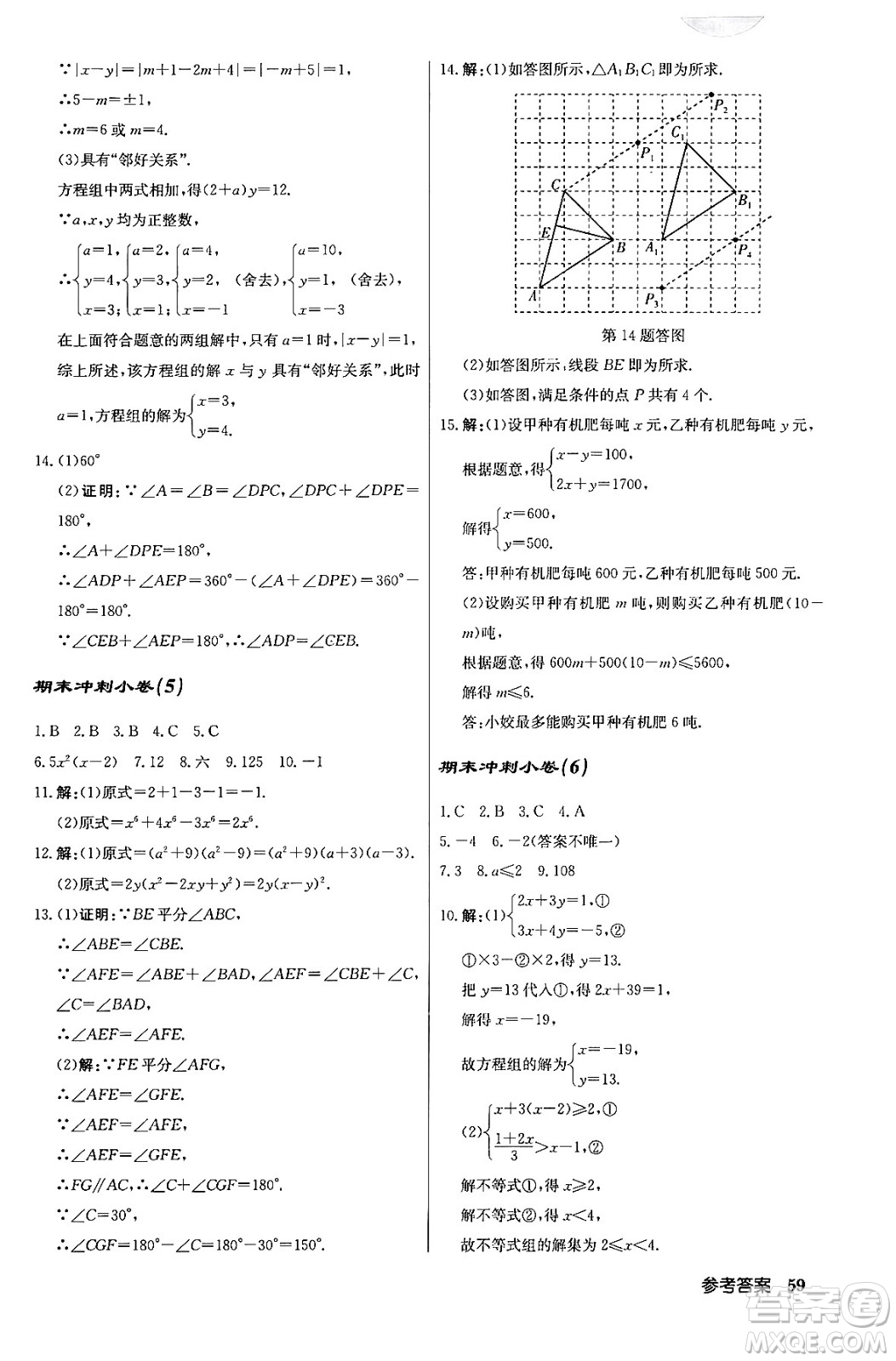 龍門書局2024年春啟東中學作業(yè)本八年級數(shù)學下冊江蘇版答案