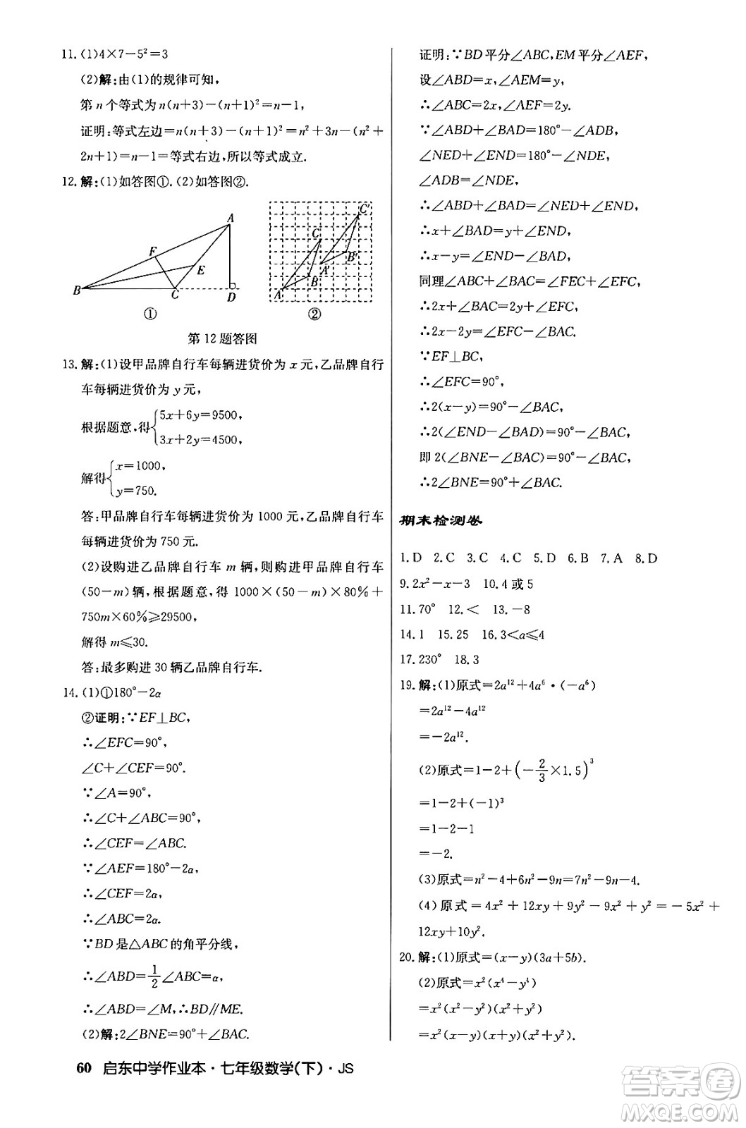 龍門書局2024年春啟東中學作業(yè)本八年級數(shù)學下冊江蘇版答案