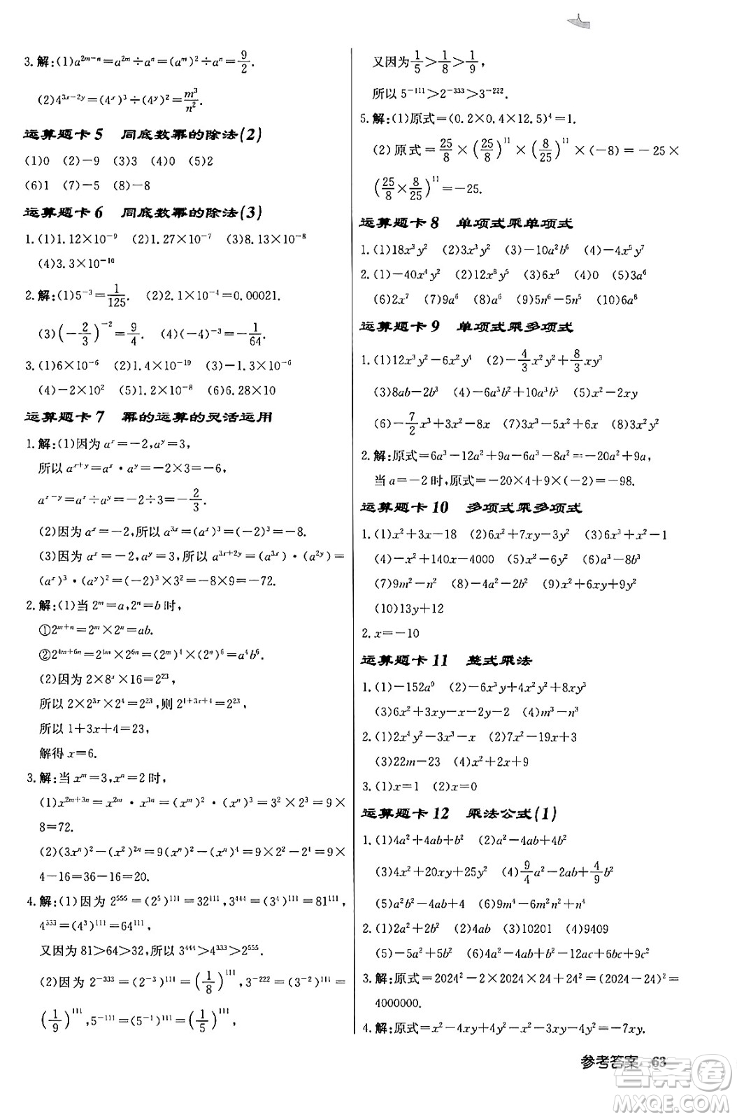 龍門書局2024年春啟東中學作業(yè)本八年級數(shù)學下冊江蘇版答案