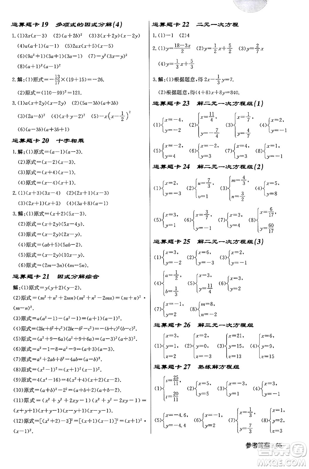 龍門書局2024年春啟東中學作業(yè)本八年級數(shù)學下冊江蘇版答案