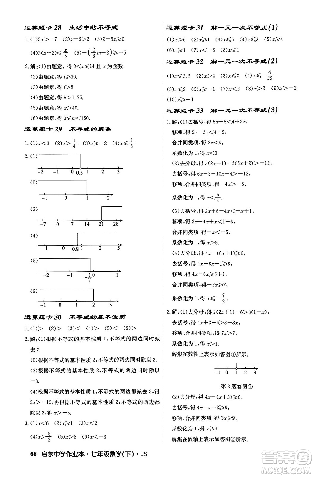 龍門書局2024年春啟東中學作業(yè)本八年級數(shù)學下冊江蘇版答案