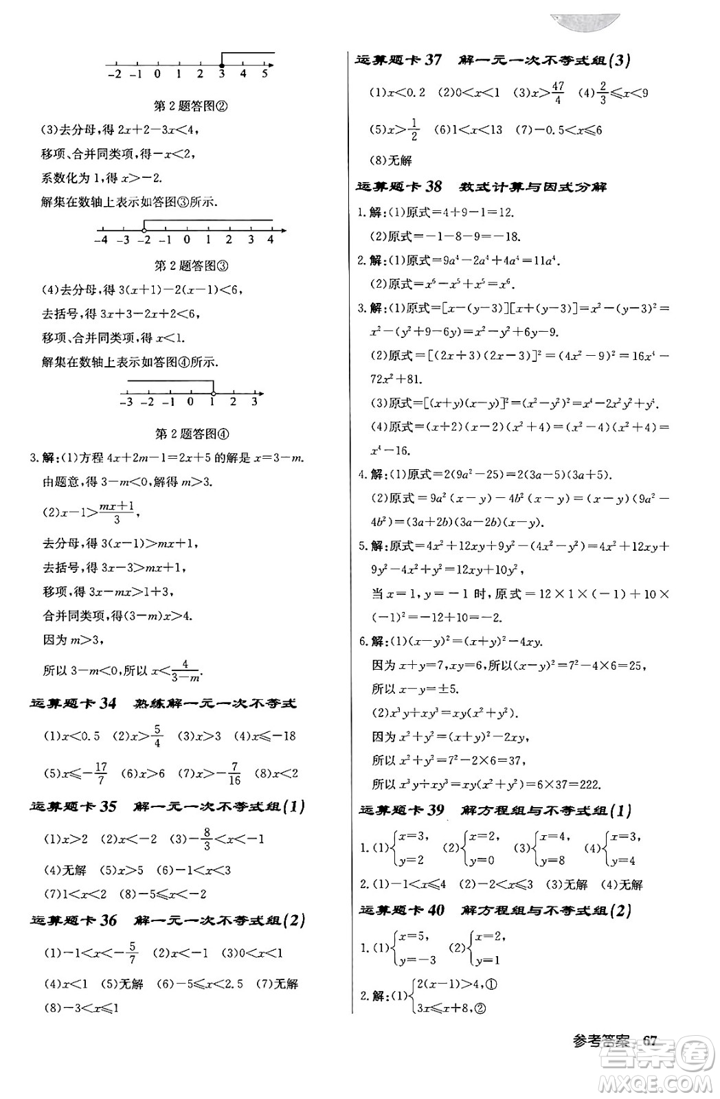 龍門書局2024年春啟東中學作業(yè)本八年級數(shù)學下冊江蘇版答案