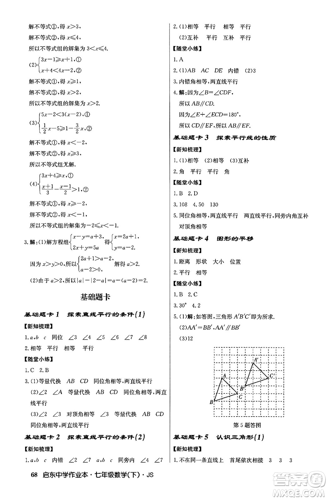 龍門書局2024年春啟東中學作業(yè)本八年級數(shù)學下冊江蘇版答案