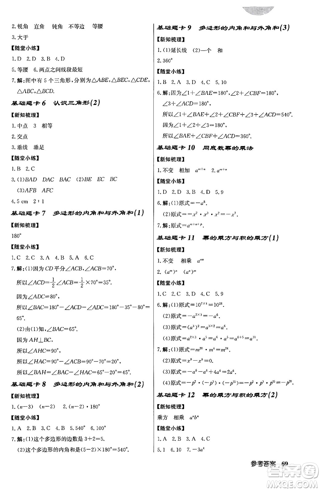 龍門書局2024年春啟東中學作業(yè)本八年級數(shù)學下冊江蘇版答案