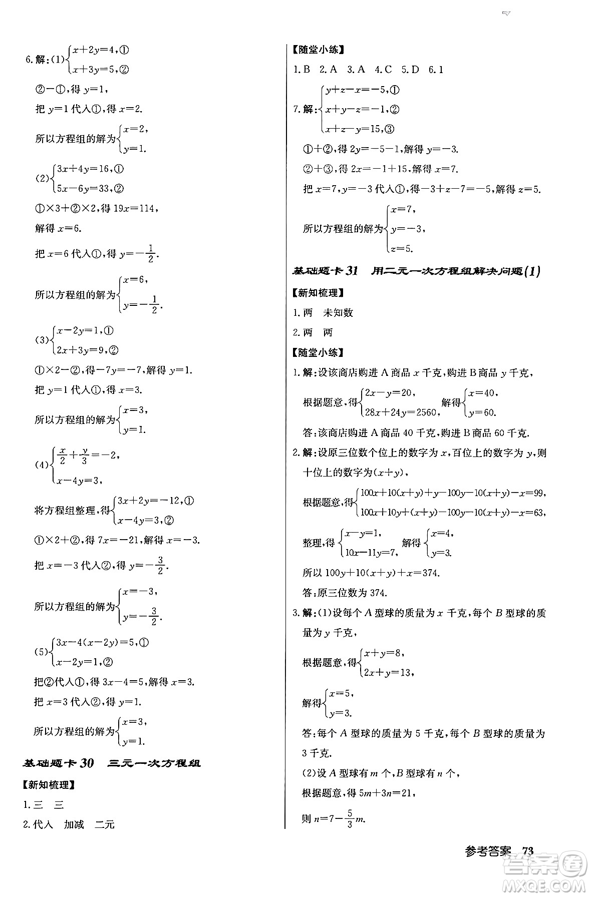 龍門書局2024年春啟東中學作業(yè)本八年級數(shù)學下冊江蘇版答案