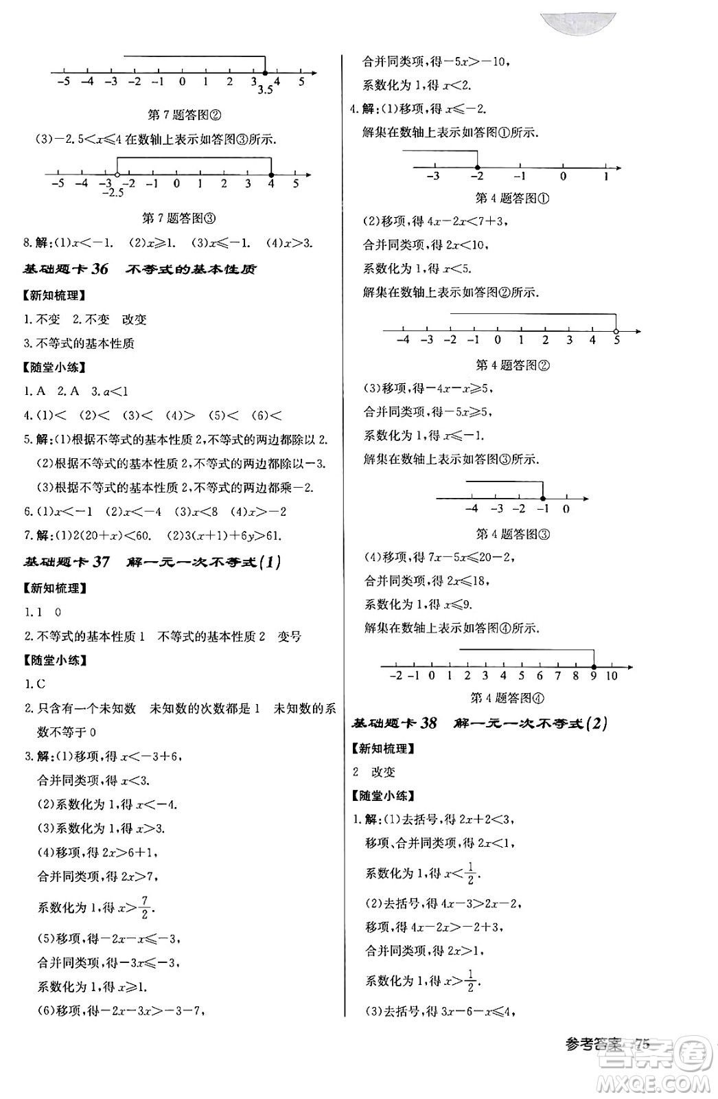 龍門書局2024年春啟東中學作業(yè)本八年級數(shù)學下冊江蘇版答案