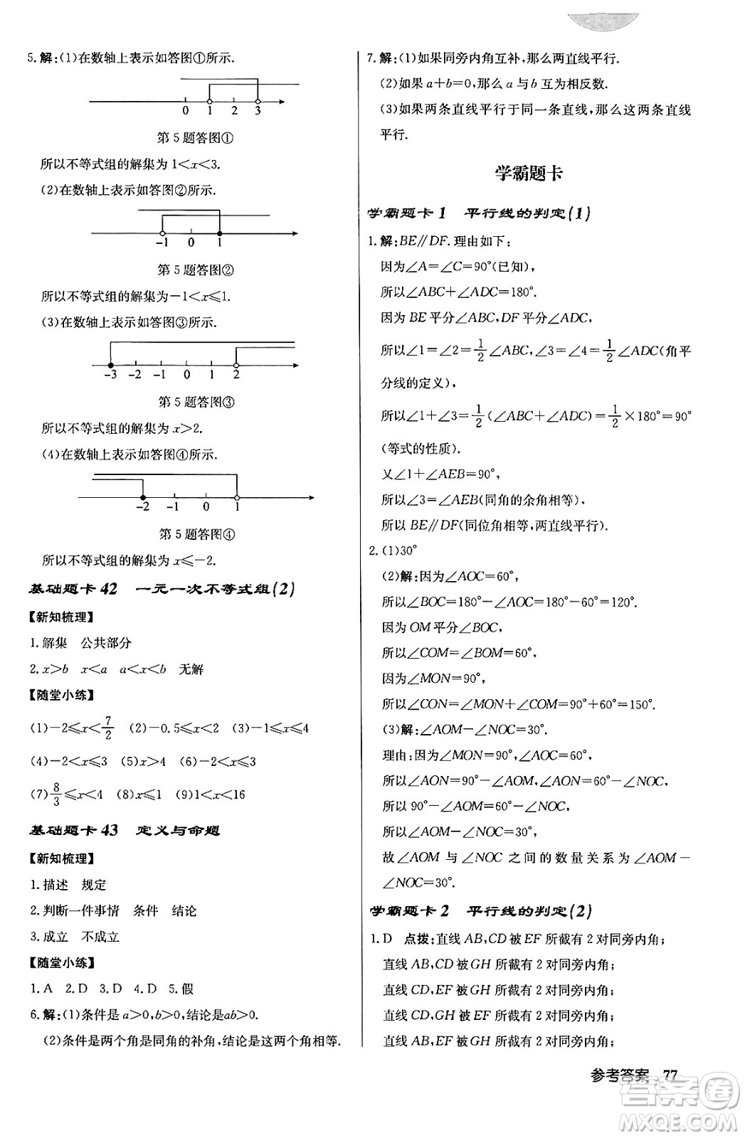 龍門書局2024年春啟東中學作業(yè)本八年級數(shù)學下冊江蘇版答案