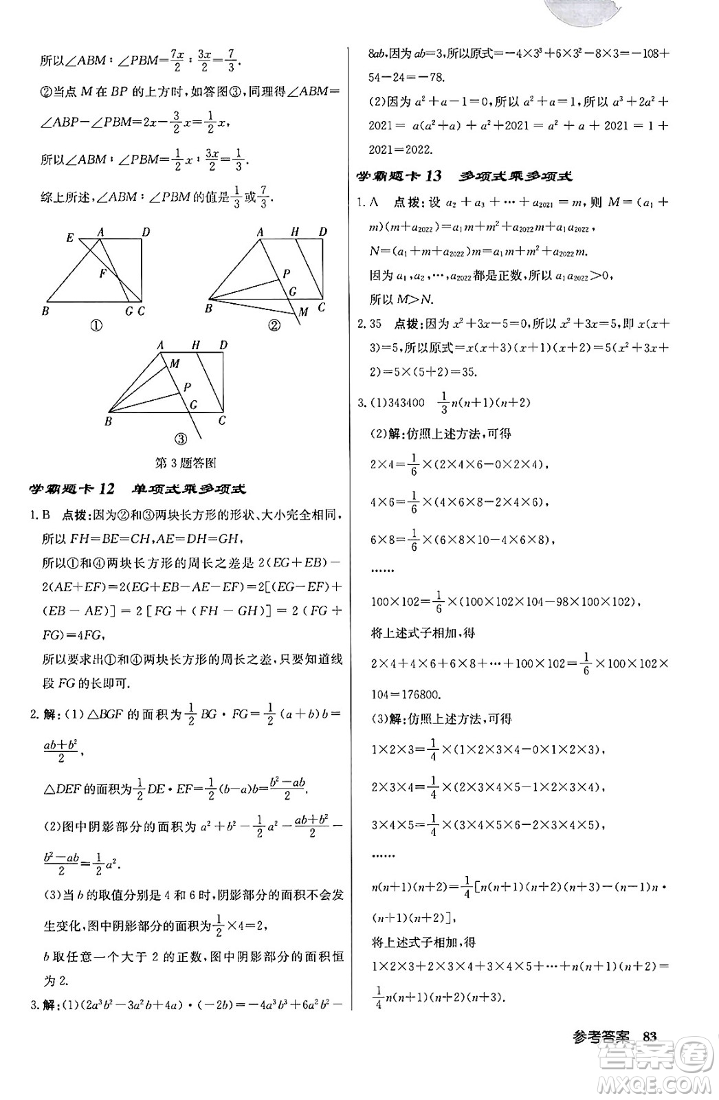 龍門書局2024年春啟東中學作業(yè)本八年級數(shù)學下冊江蘇版答案