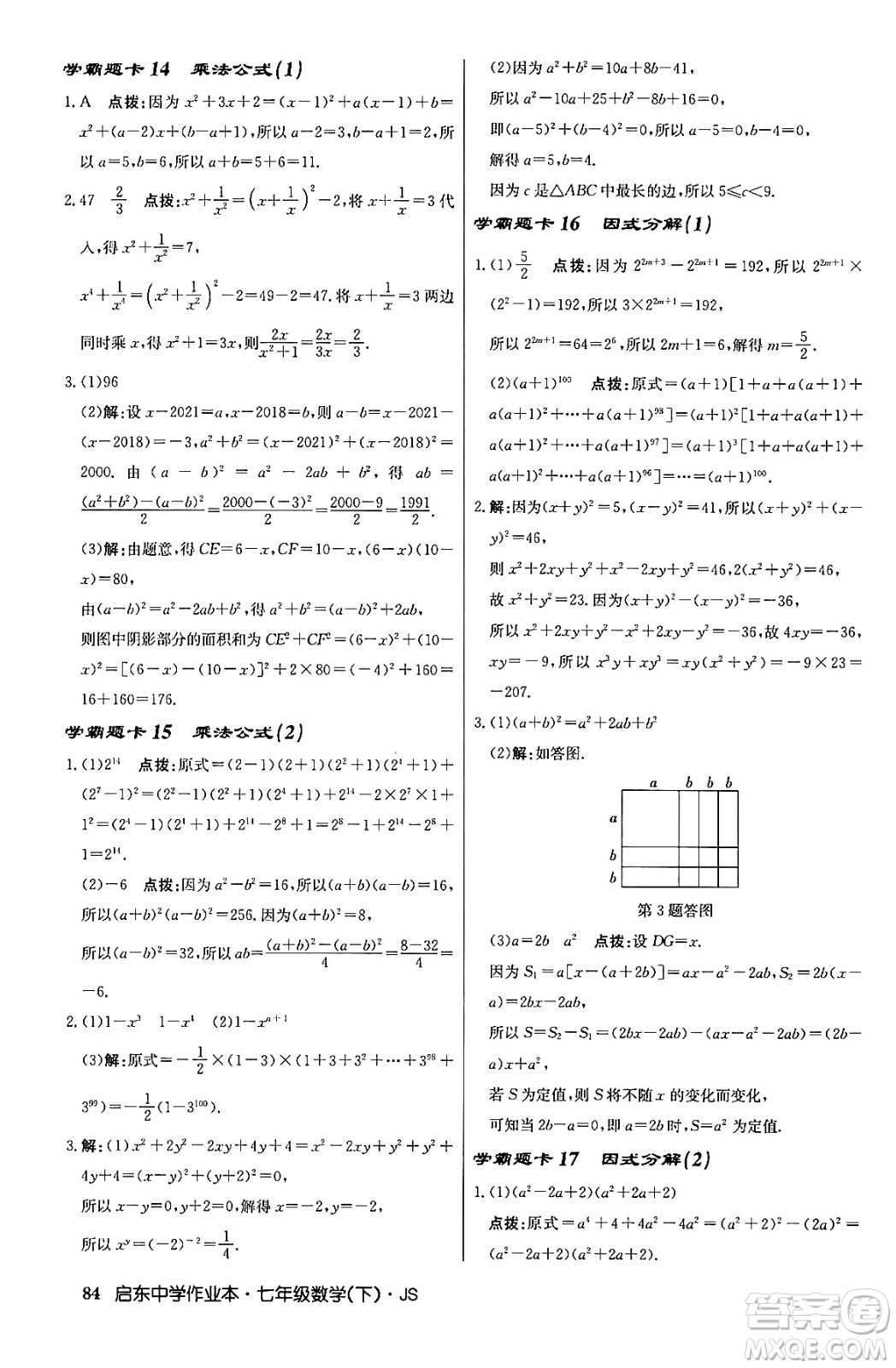 龍門書局2024年春啟東中學作業(yè)本八年級數(shù)學下冊江蘇版答案