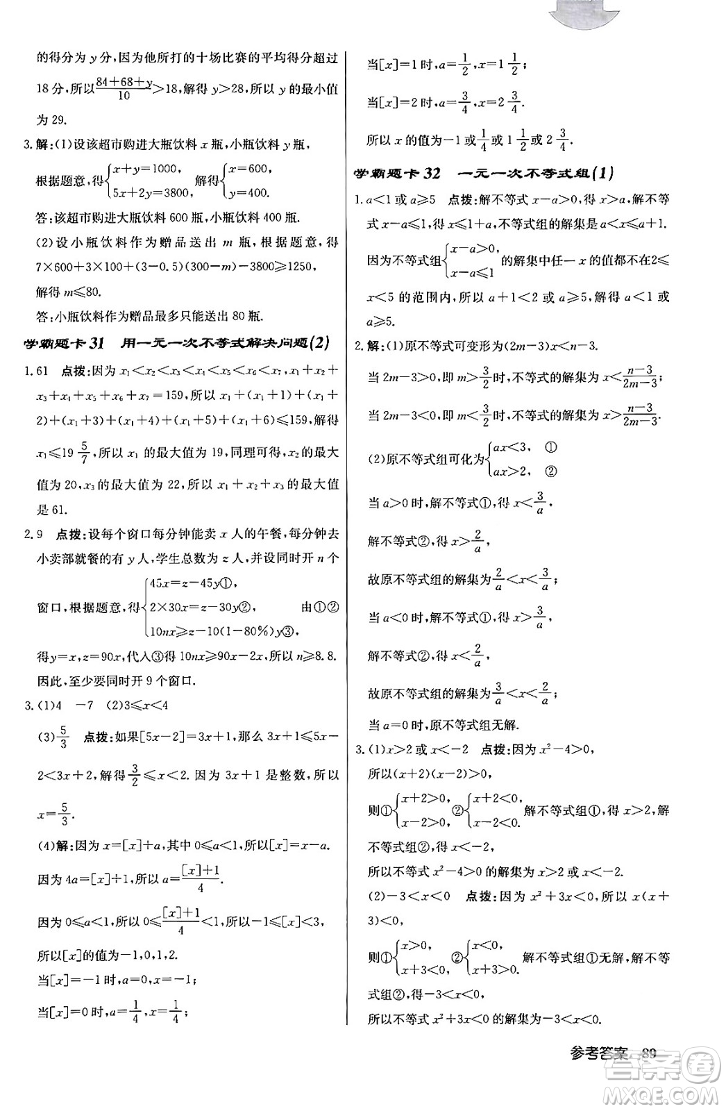 龍門書局2024年春啟東中學作業(yè)本八年級數(shù)學下冊江蘇版答案