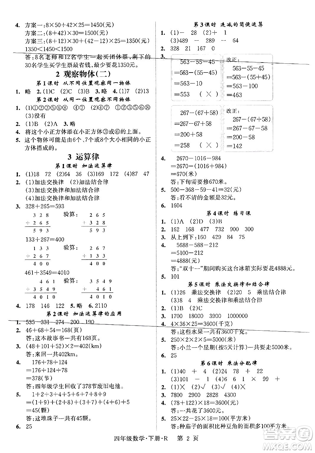 吉林教育出版社2024年春啟航新課堂四年級數(shù)學(xué)下冊人教版答案