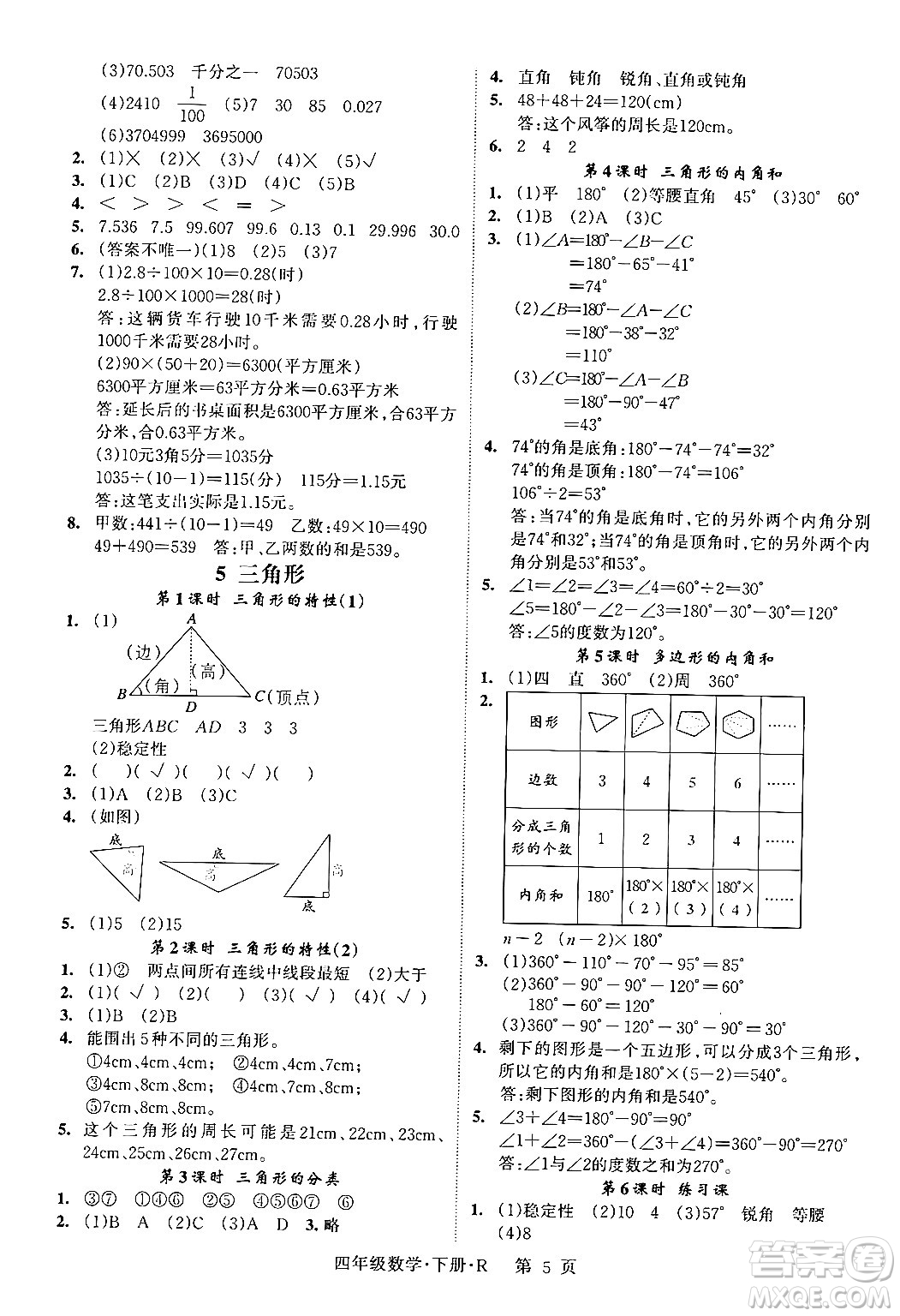 吉林教育出版社2024年春啟航新課堂四年級數(shù)學(xué)下冊人教版答案