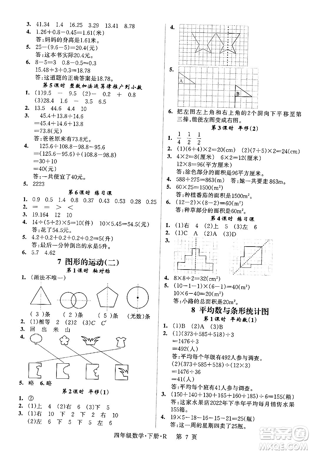 吉林教育出版社2024年春啟航新課堂四年級數(shù)學(xué)下冊人教版答案