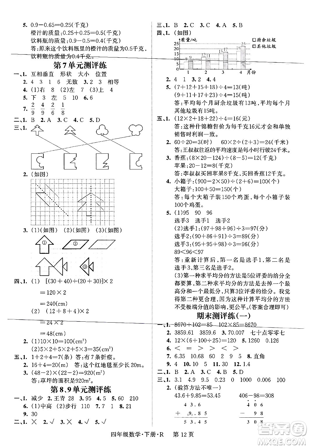 吉林教育出版社2024年春啟航新課堂四年級數(shù)學(xué)下冊人教版答案