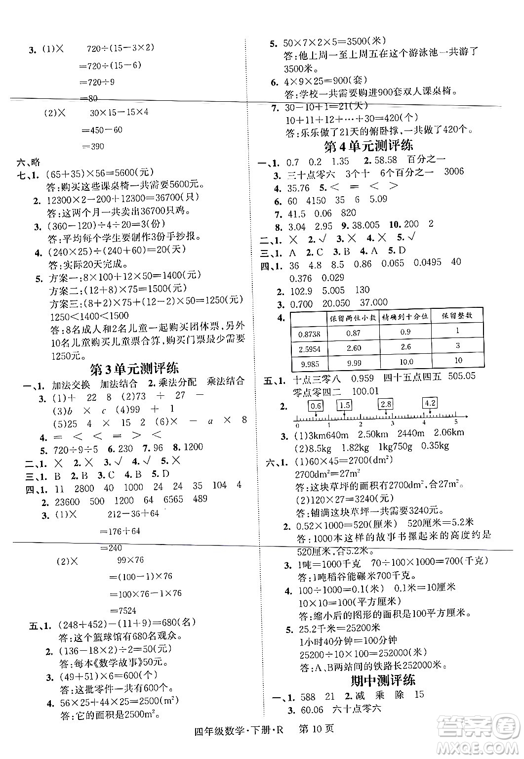 吉林教育出版社2024年春啟航新課堂四年級數(shù)學(xué)下冊人教版答案