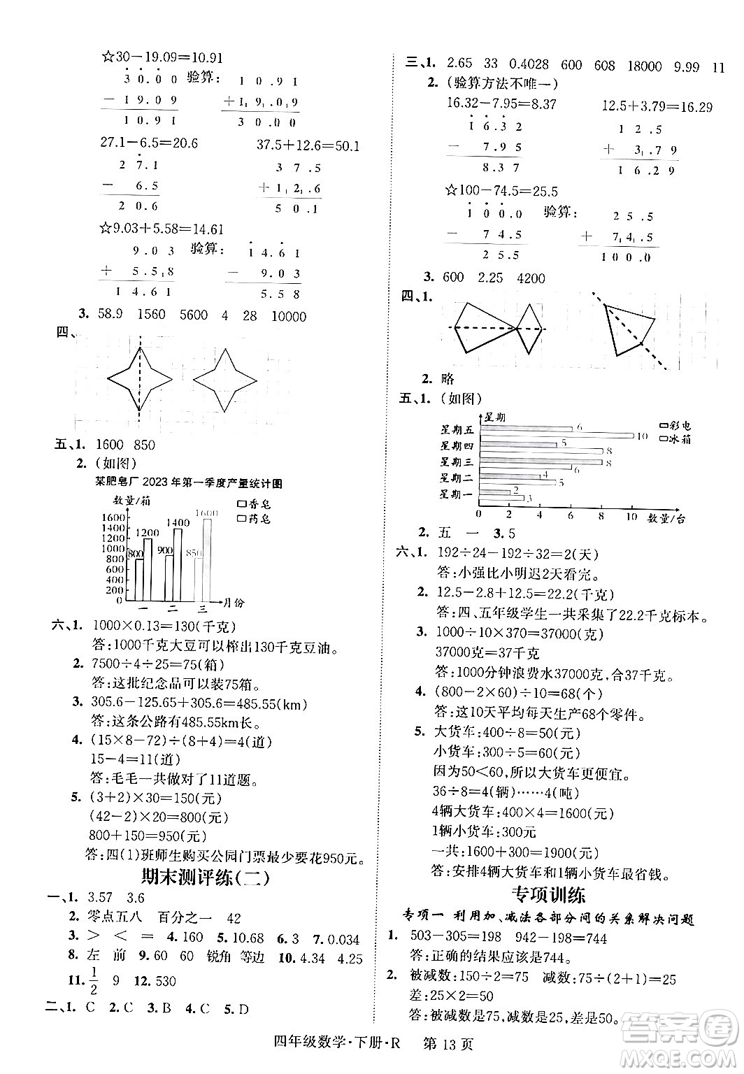 吉林教育出版社2024年春啟航新課堂四年級數(shù)學(xué)下冊人教版答案