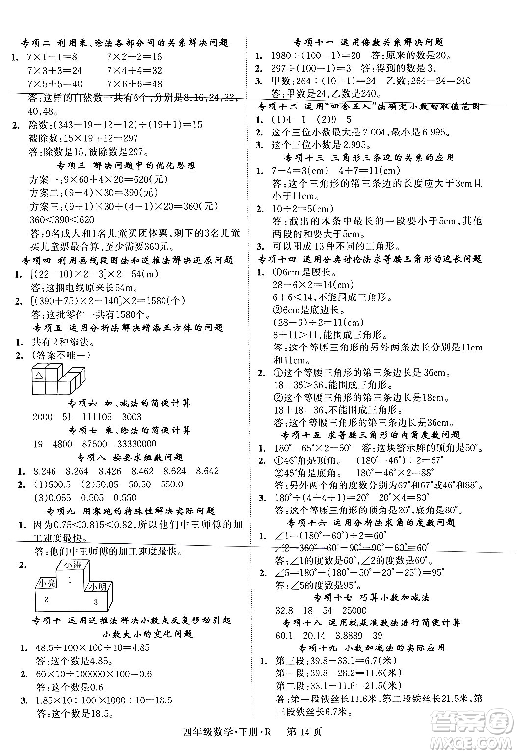 吉林教育出版社2024年春啟航新課堂四年級數(shù)學(xué)下冊人教版答案