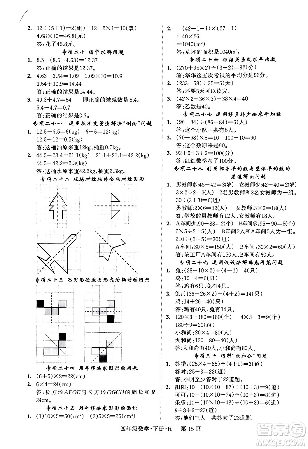 吉林教育出版社2024年春啟航新課堂四年級數(shù)學(xué)下冊人教版答案