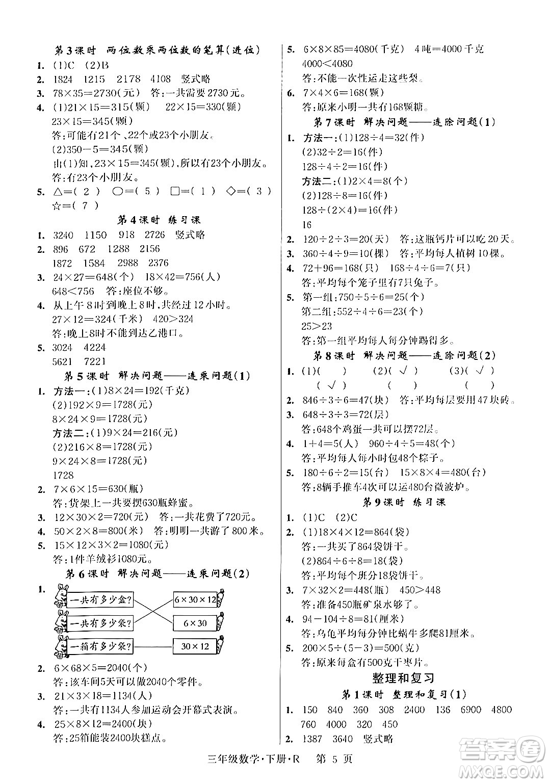 吉林教育出版社2024年春啟航新課堂三年級數(shù)學下冊人教版答案