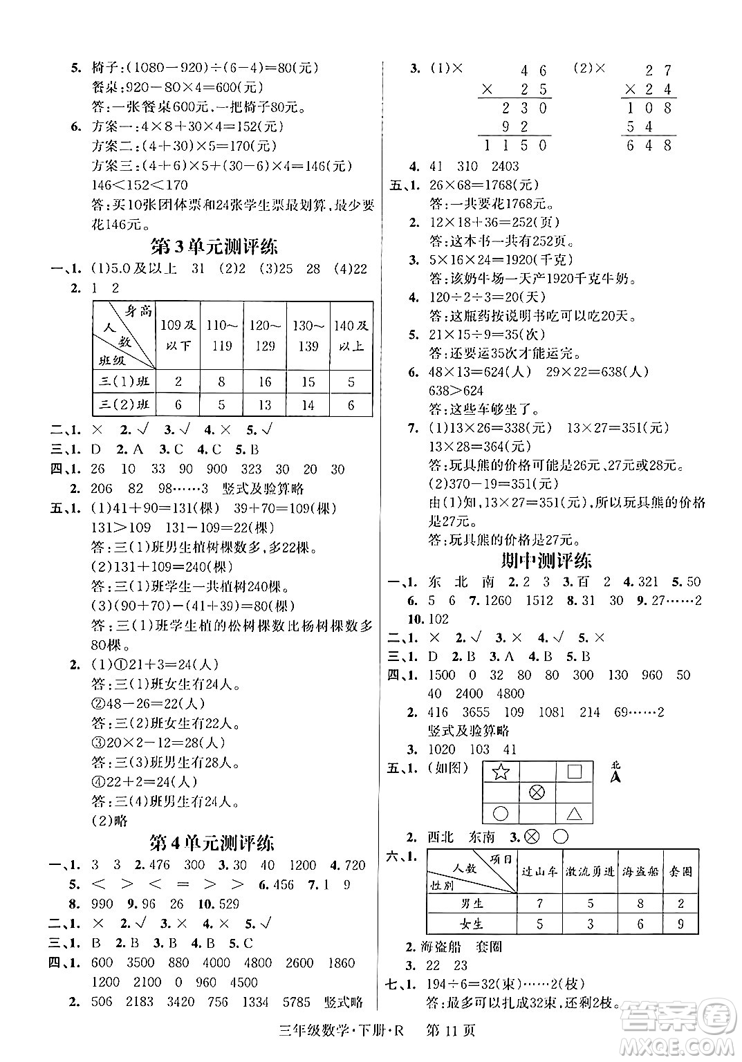 吉林教育出版社2024年春啟航新課堂三年級數(shù)學下冊人教版答案