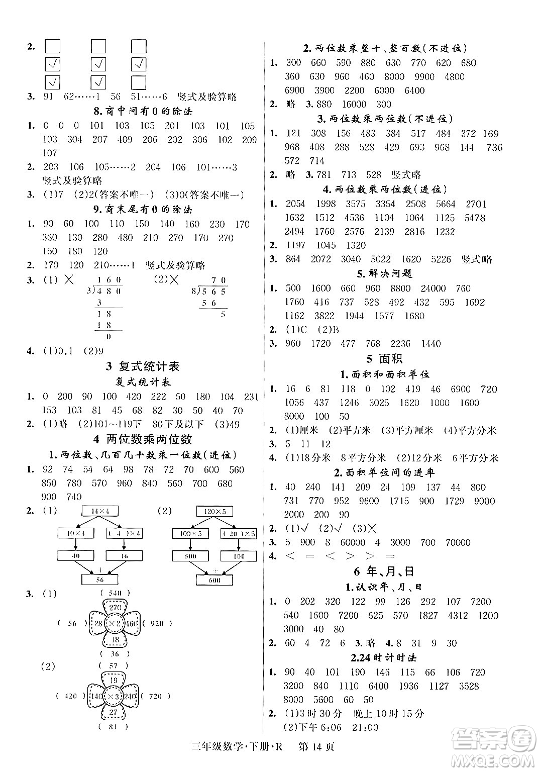 吉林教育出版社2024年春啟航新課堂三年級數(shù)學下冊人教版答案