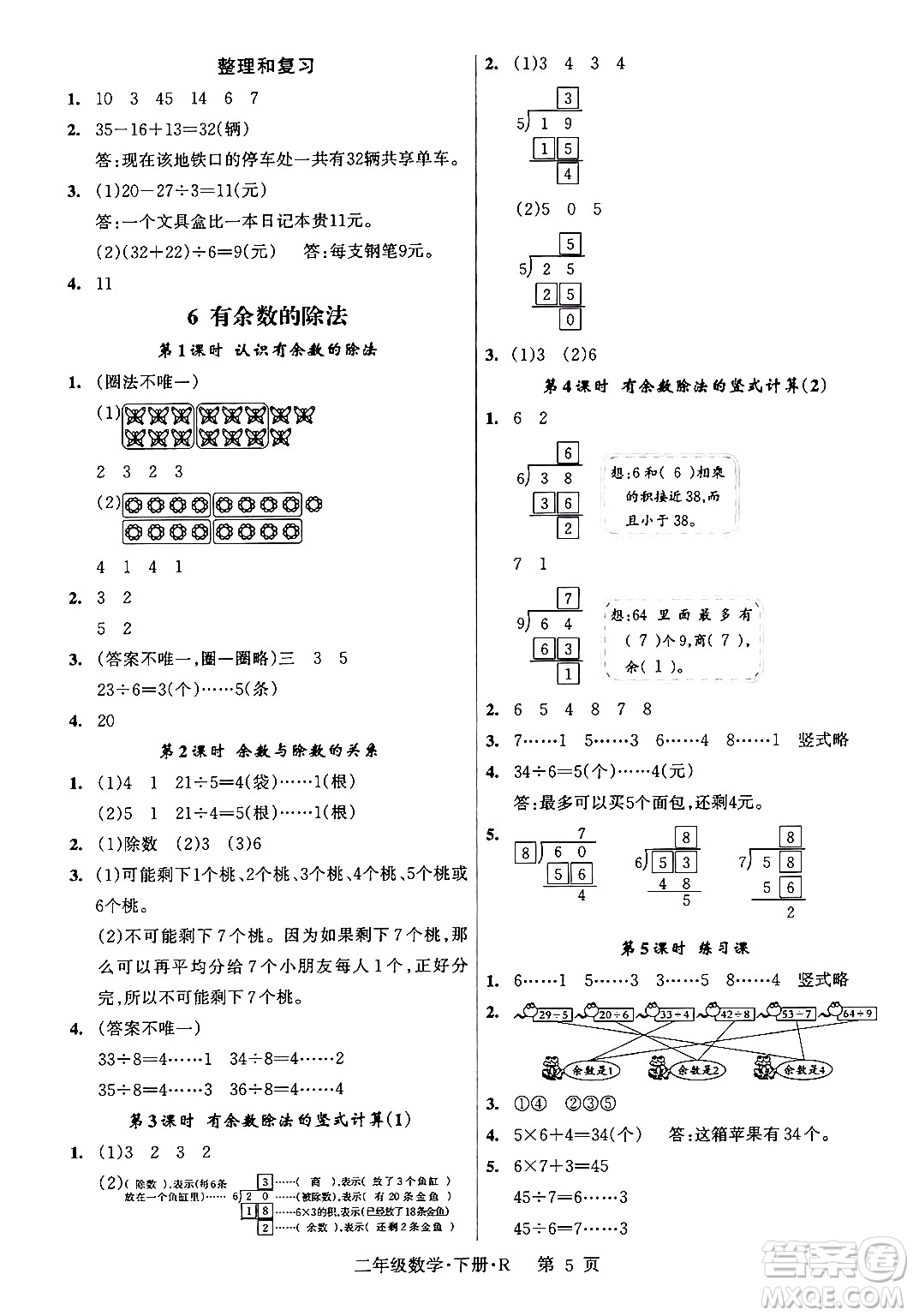 吉林教育出版社2024年春?jiǎn)⒑叫抡n堂二年級(jí)數(shù)學(xué)下冊(cè)人教版答案