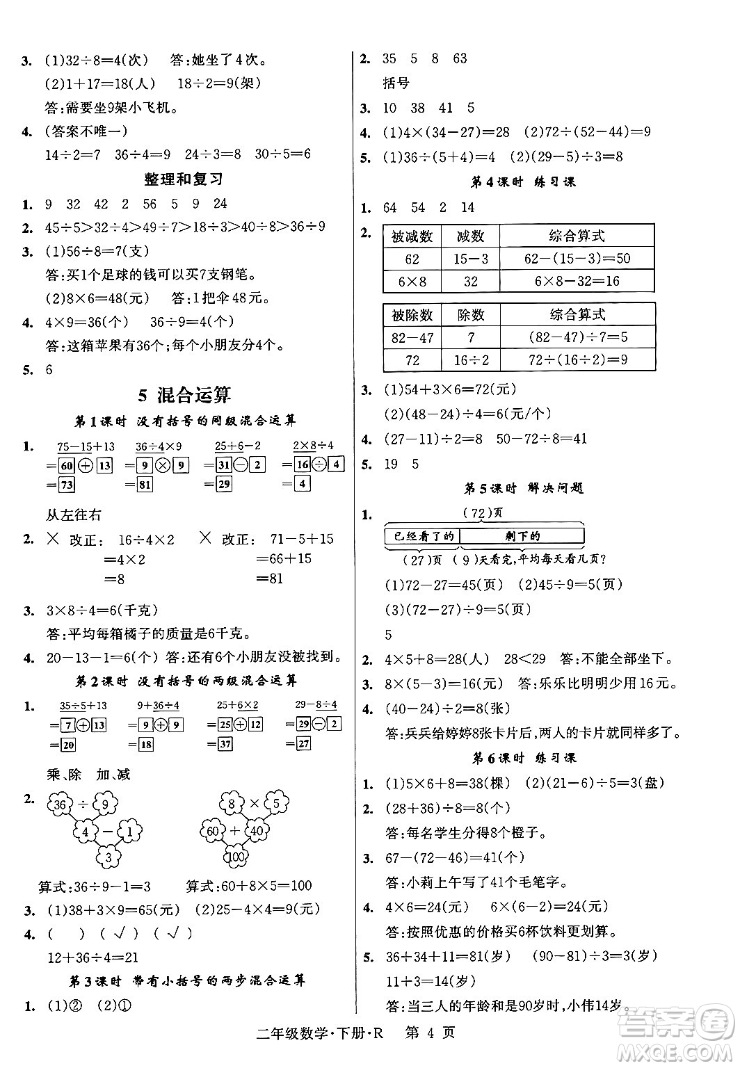 吉林教育出版社2024年春?jiǎn)⒑叫抡n堂二年級(jí)數(shù)學(xué)下冊(cè)人教版答案