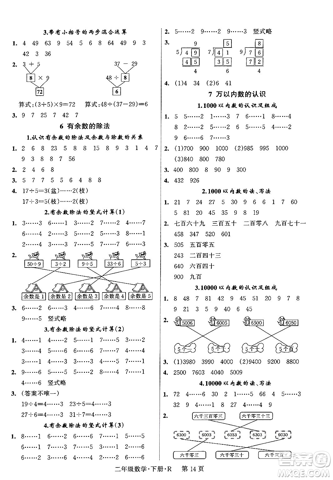 吉林教育出版社2024年春?jiǎn)⒑叫抡n堂二年級(jí)數(shù)學(xué)下冊(cè)人教版答案