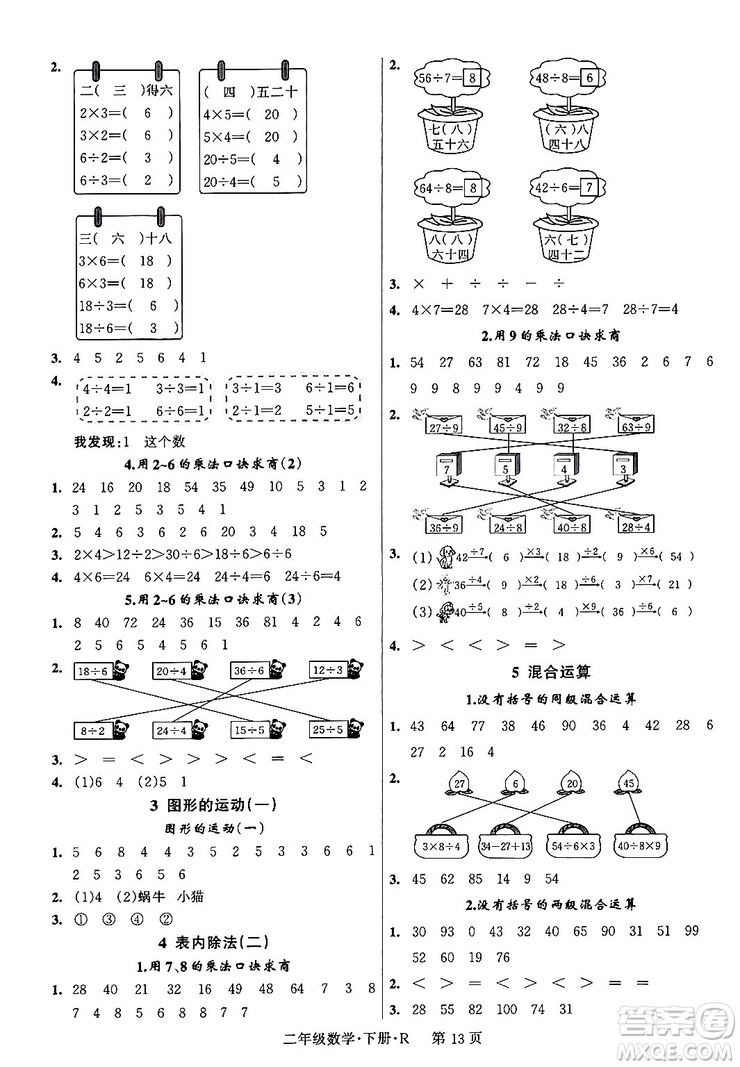 吉林教育出版社2024年春?jiǎn)⒑叫抡n堂二年級(jí)數(shù)學(xué)下冊(cè)人教版答案