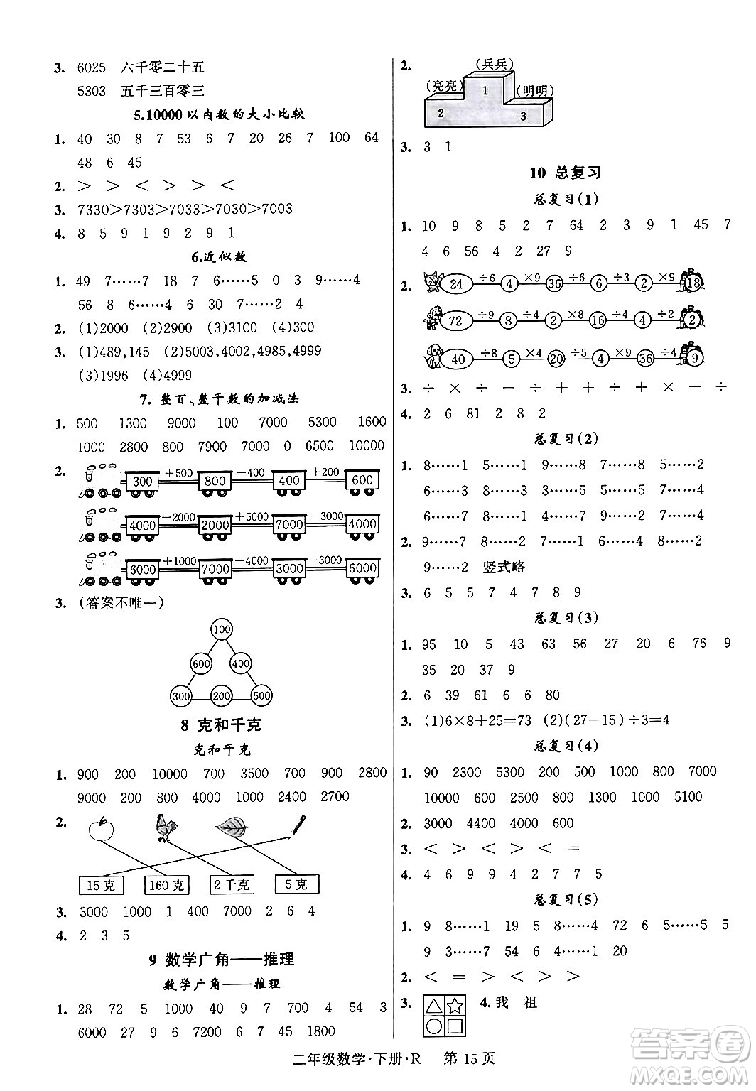 吉林教育出版社2024年春?jiǎn)⒑叫抡n堂二年級(jí)數(shù)學(xué)下冊(cè)人教版答案