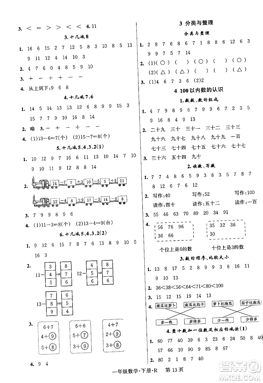 吉林教育出版社2024年春啟航新課堂一年級數(shù)學(xué)下冊人教版答案