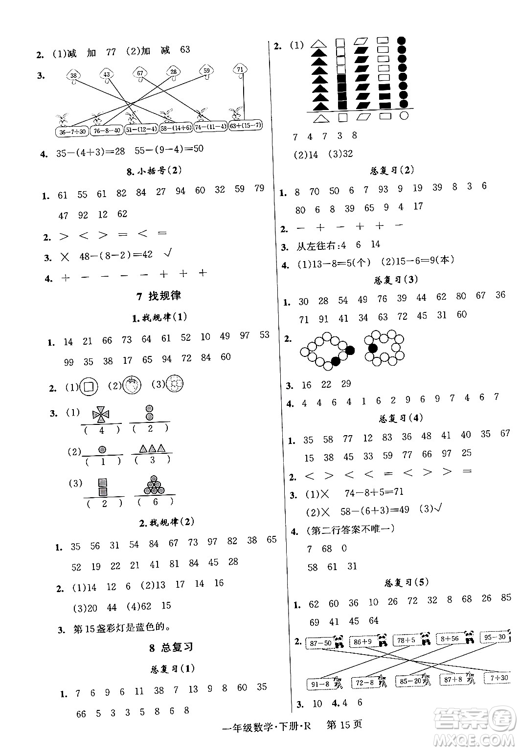 吉林教育出版社2024年春啟航新課堂一年級數(shù)學(xué)下冊人教版答案