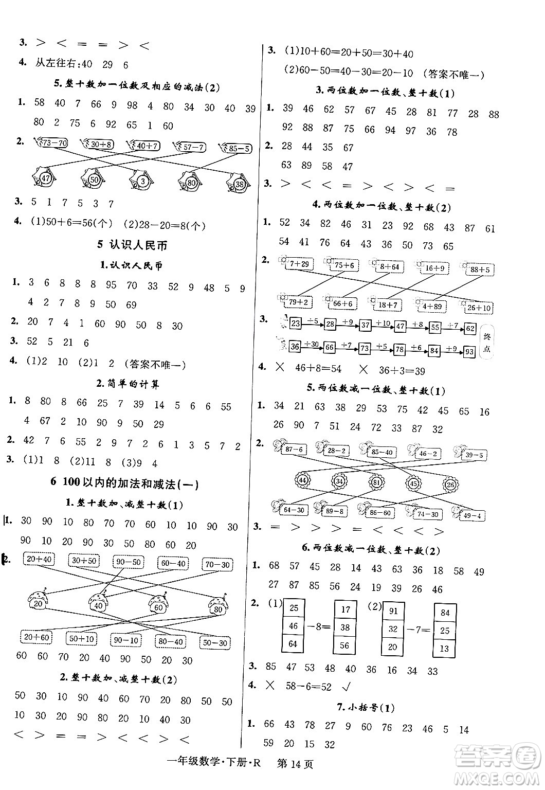 吉林教育出版社2024年春啟航新課堂一年級數(shù)學(xué)下冊人教版答案