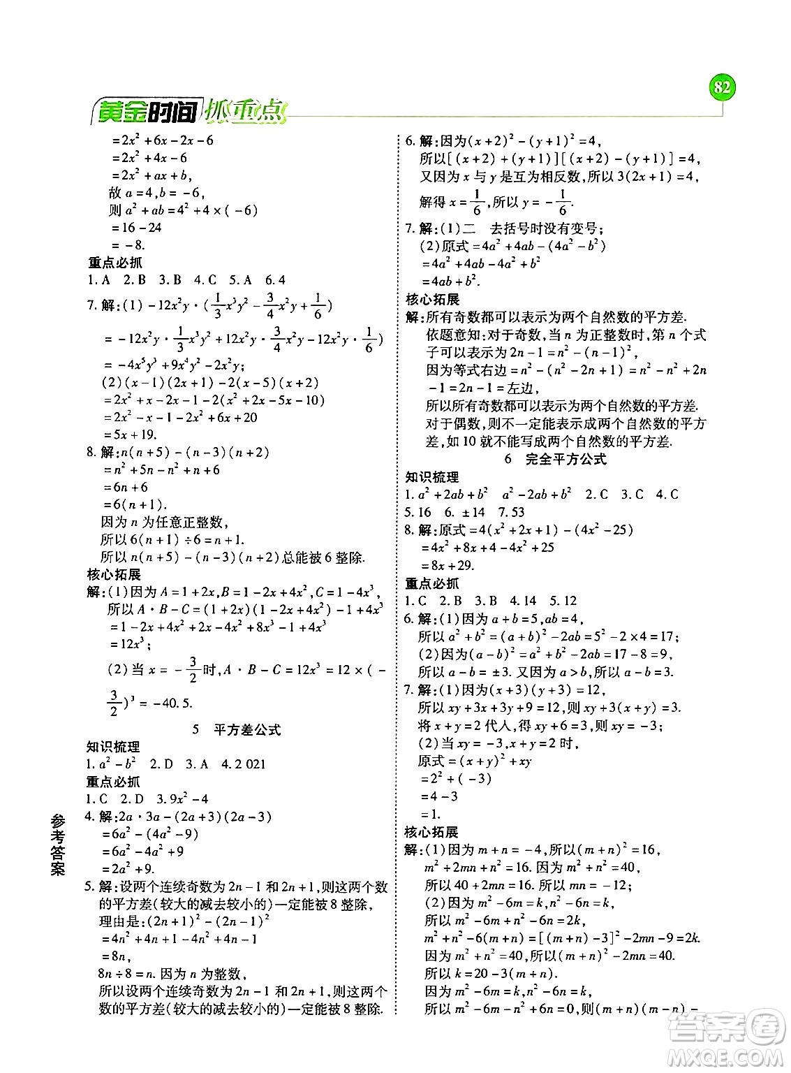 天津科學(xué)技術(shù)出版社2024年春優(yōu)化設(shè)計課課練黃金時間七年級數(shù)學(xué)下冊北師大版答案