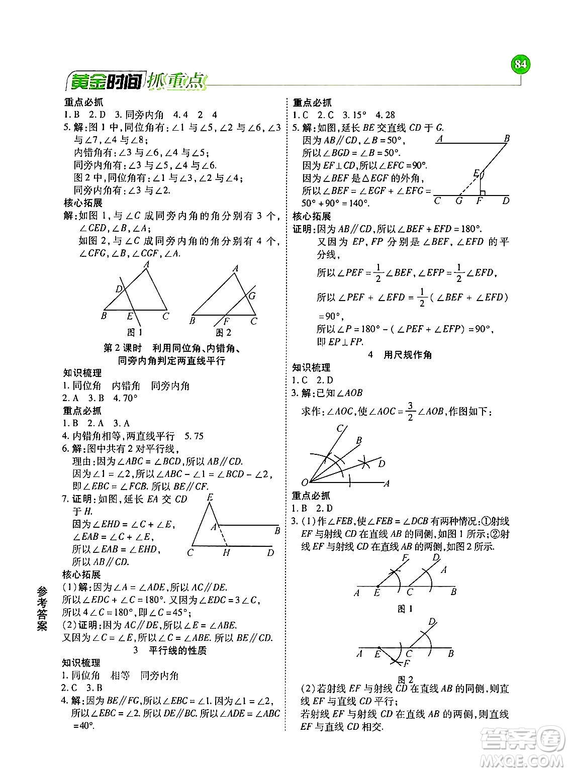 天津科學(xué)技術(shù)出版社2024年春優(yōu)化設(shè)計課課練黃金時間七年級數(shù)學(xué)下冊北師大版答案