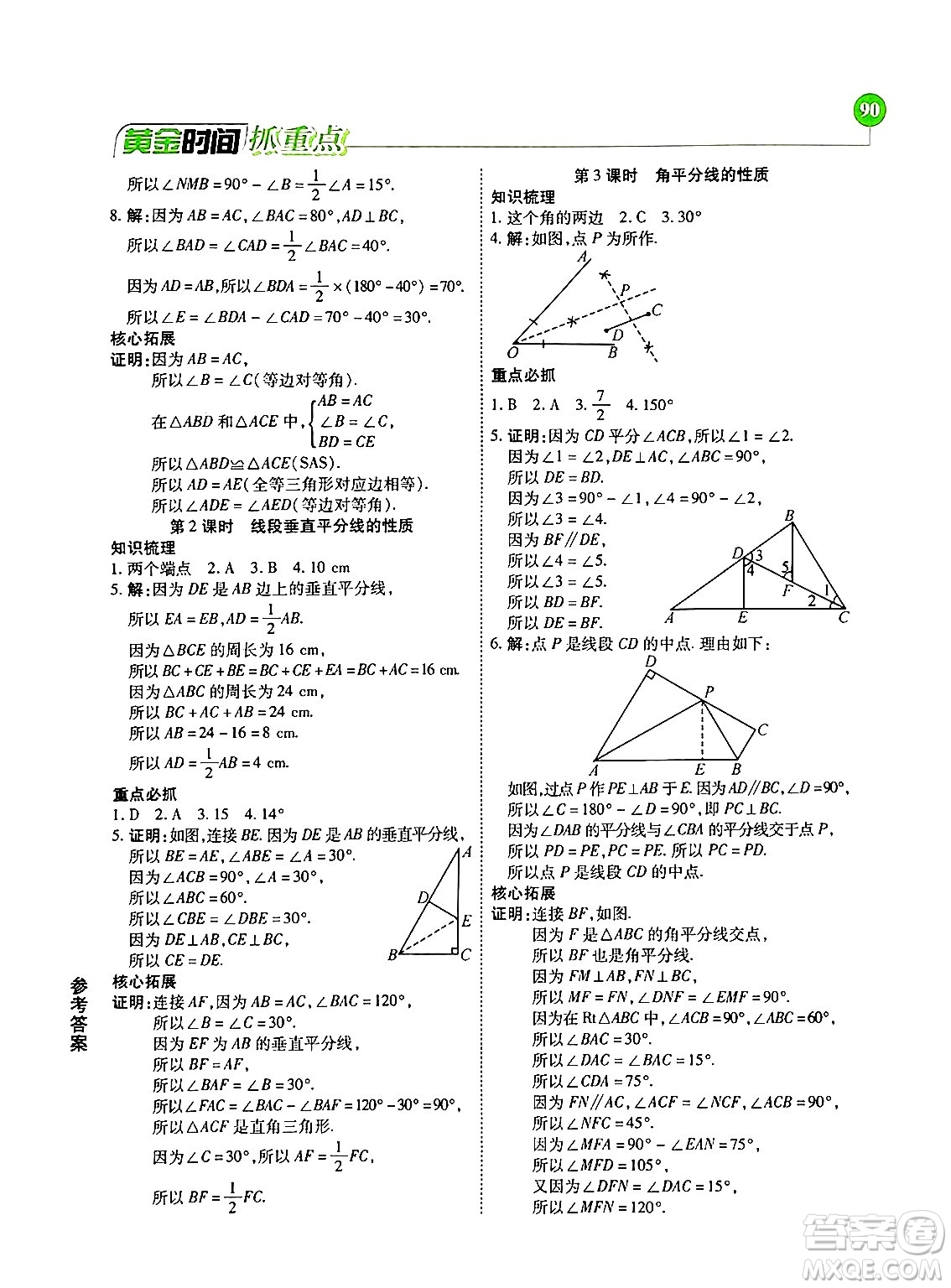 天津科學(xué)技術(shù)出版社2024年春優(yōu)化設(shè)計課課練黃金時間七年級數(shù)學(xué)下冊北師大版答案