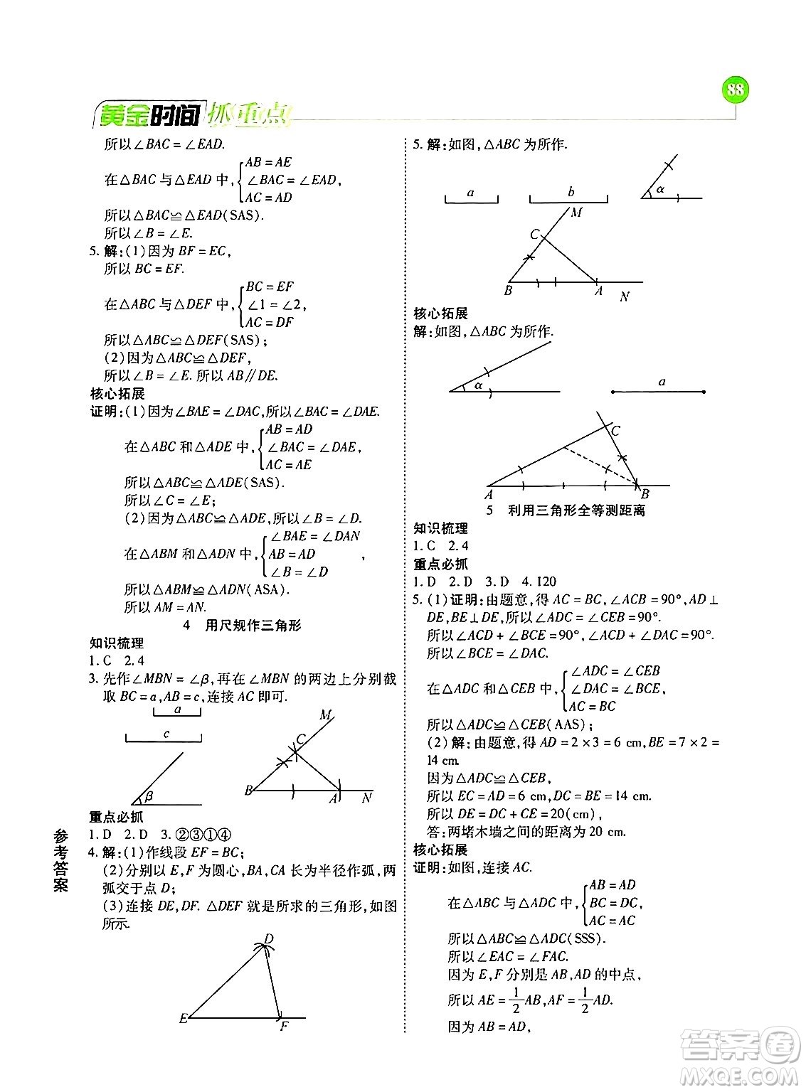 天津科學(xué)技術(shù)出版社2024年春優(yōu)化設(shè)計課課練黃金時間七年級數(shù)學(xué)下冊北師大版答案