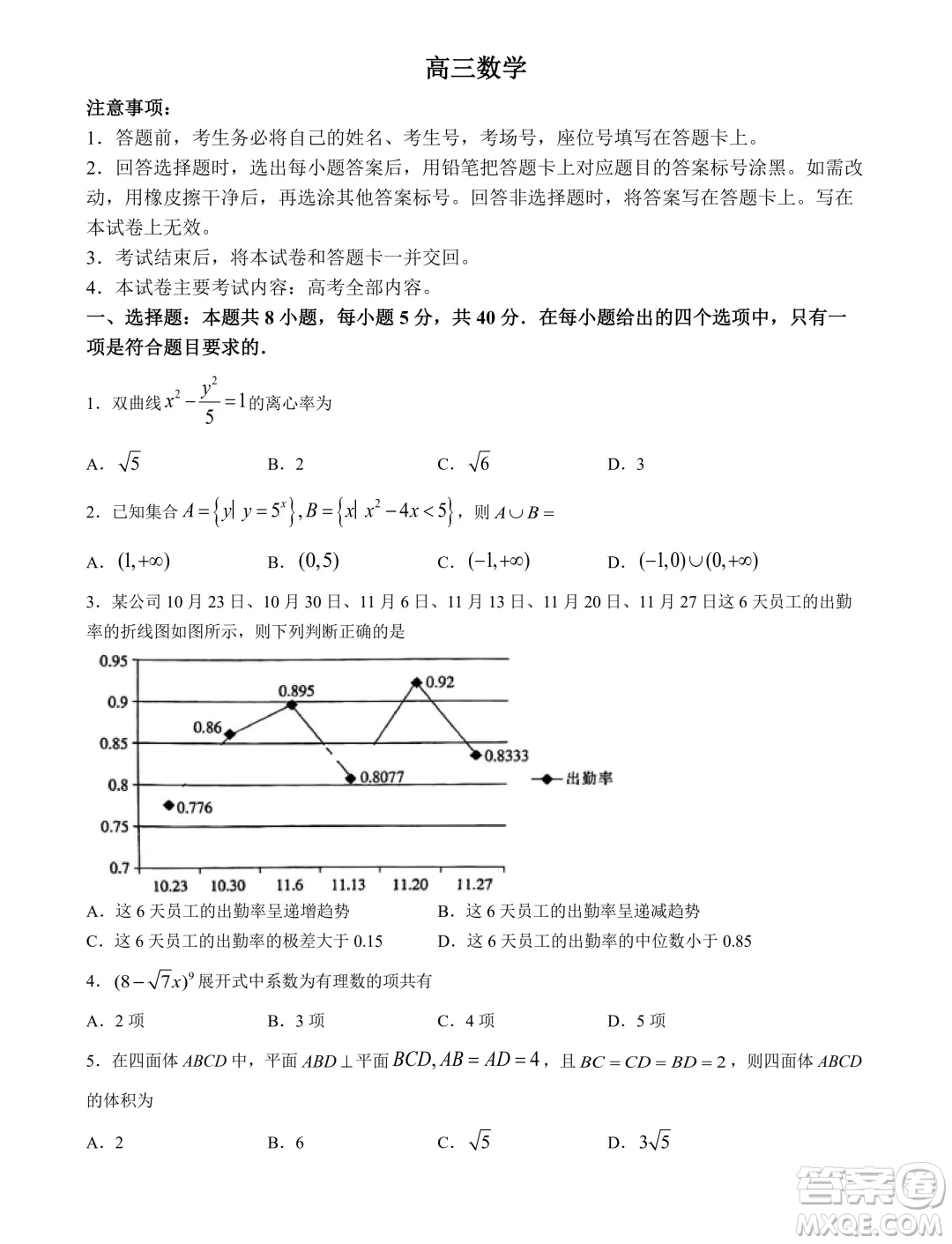 2024屆廣東高三5月適應(yīng)性考試24508C數(shù)學(xué)試題答案