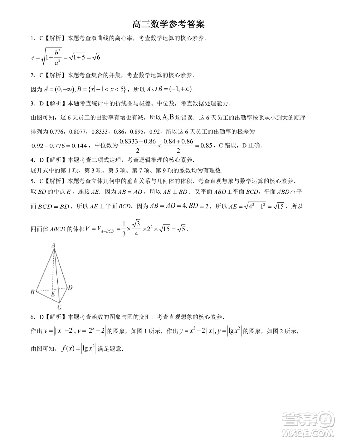 2024屆廣東高三5月適應(yīng)性考試24508C數(shù)學(xué)試題答案