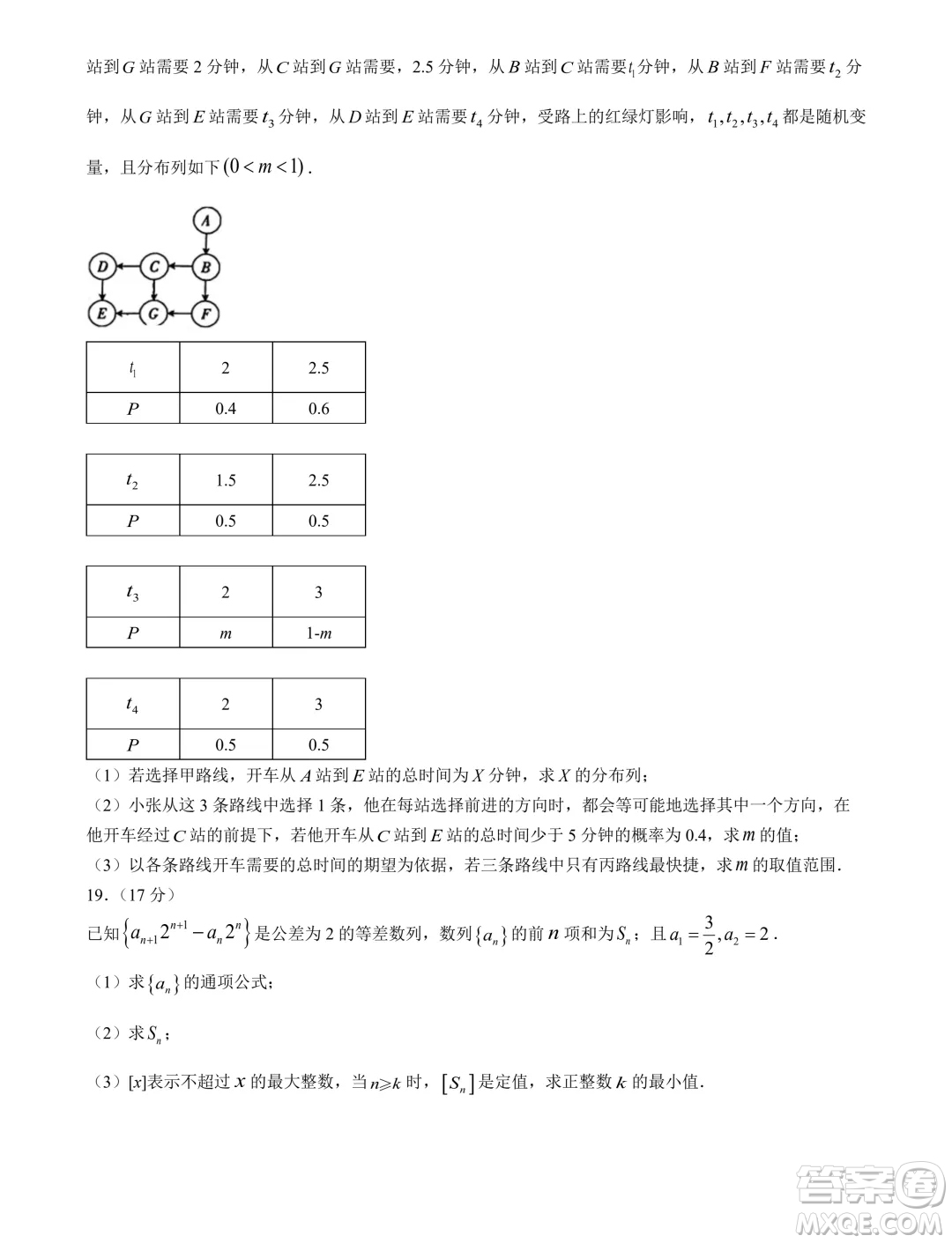 2024屆廣東高三5月適應(yīng)性考試24508C數(shù)學(xué)試題答案