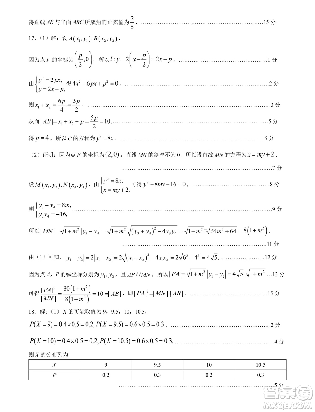 2024屆廣東高三5月適應(yīng)性考試24508C數(shù)學(xué)試題答案