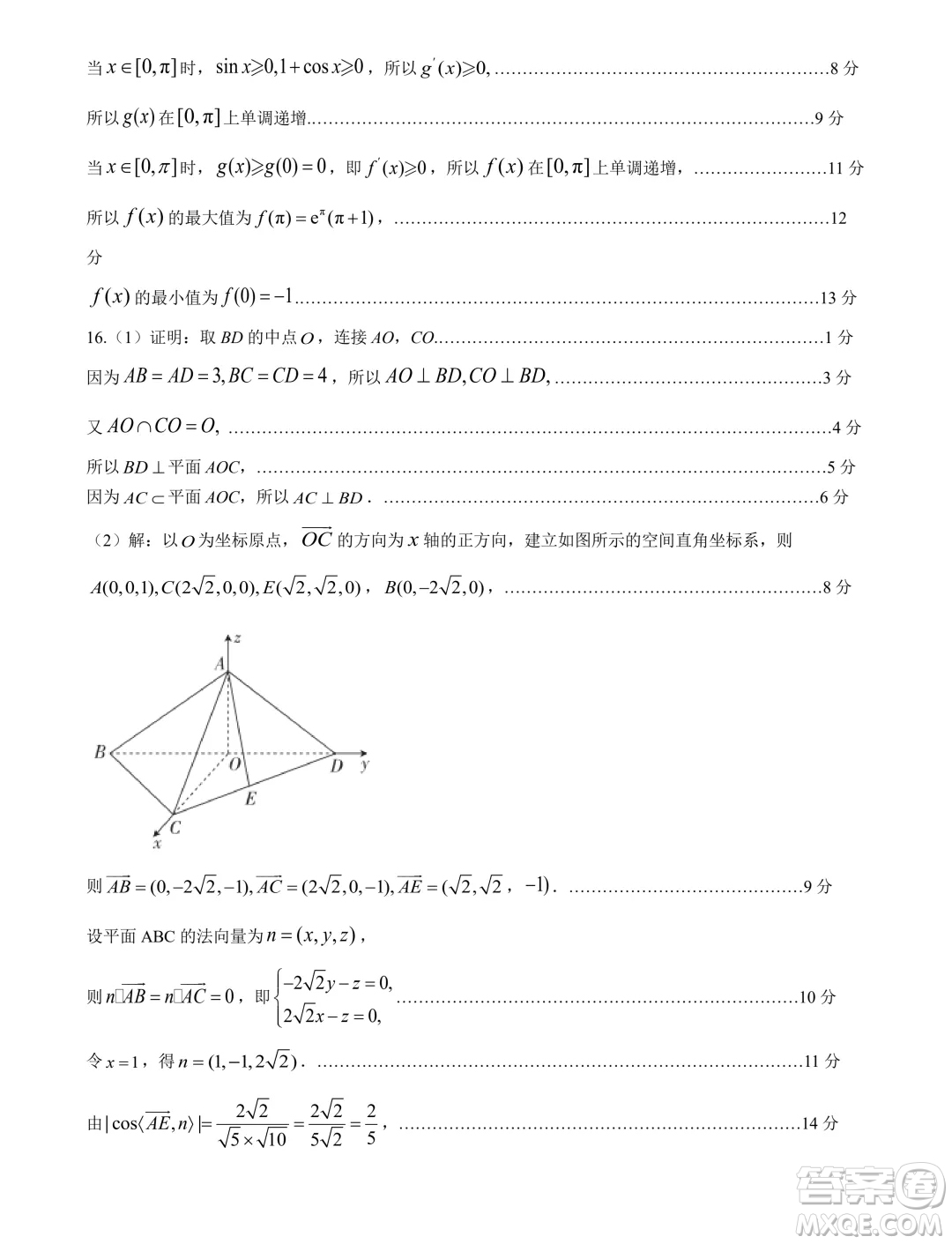 2024屆廣東高三5月適應(yīng)性考試24508C數(shù)學(xué)試題答案