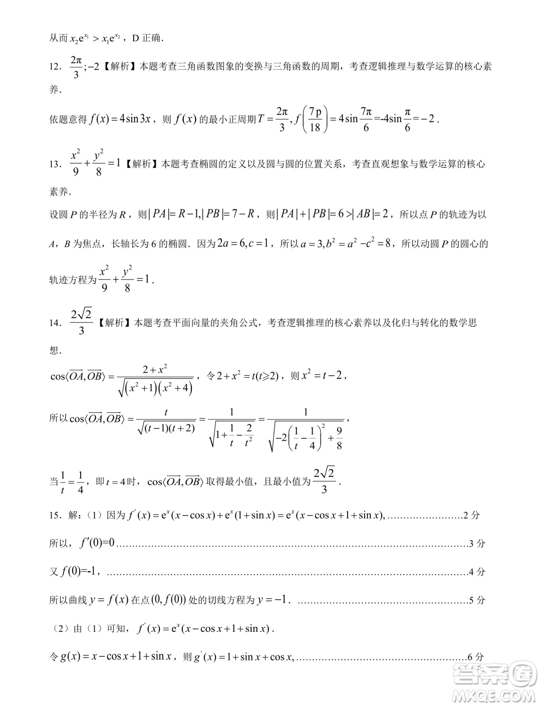 2024屆廣東高三5月適應(yīng)性考試24508C數(shù)學(xué)試題答案