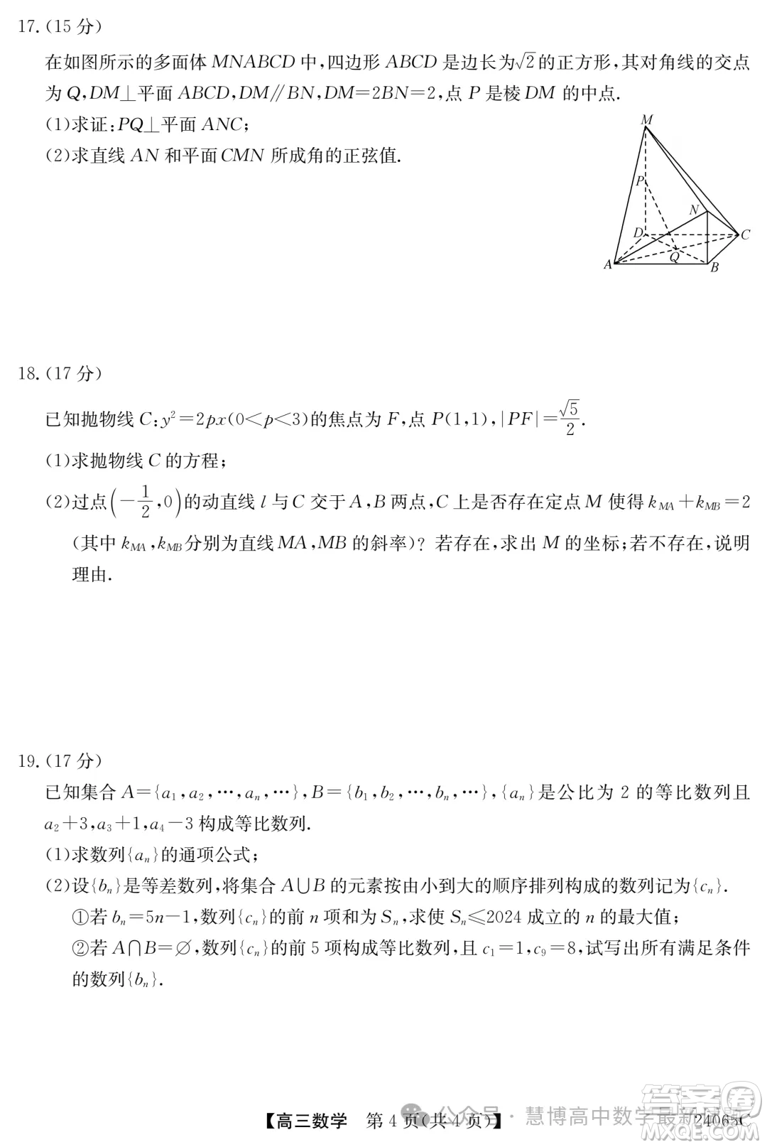 2024屆廣東高三5月南粵名校聯(lián)考24065C數(shù)學試題答案