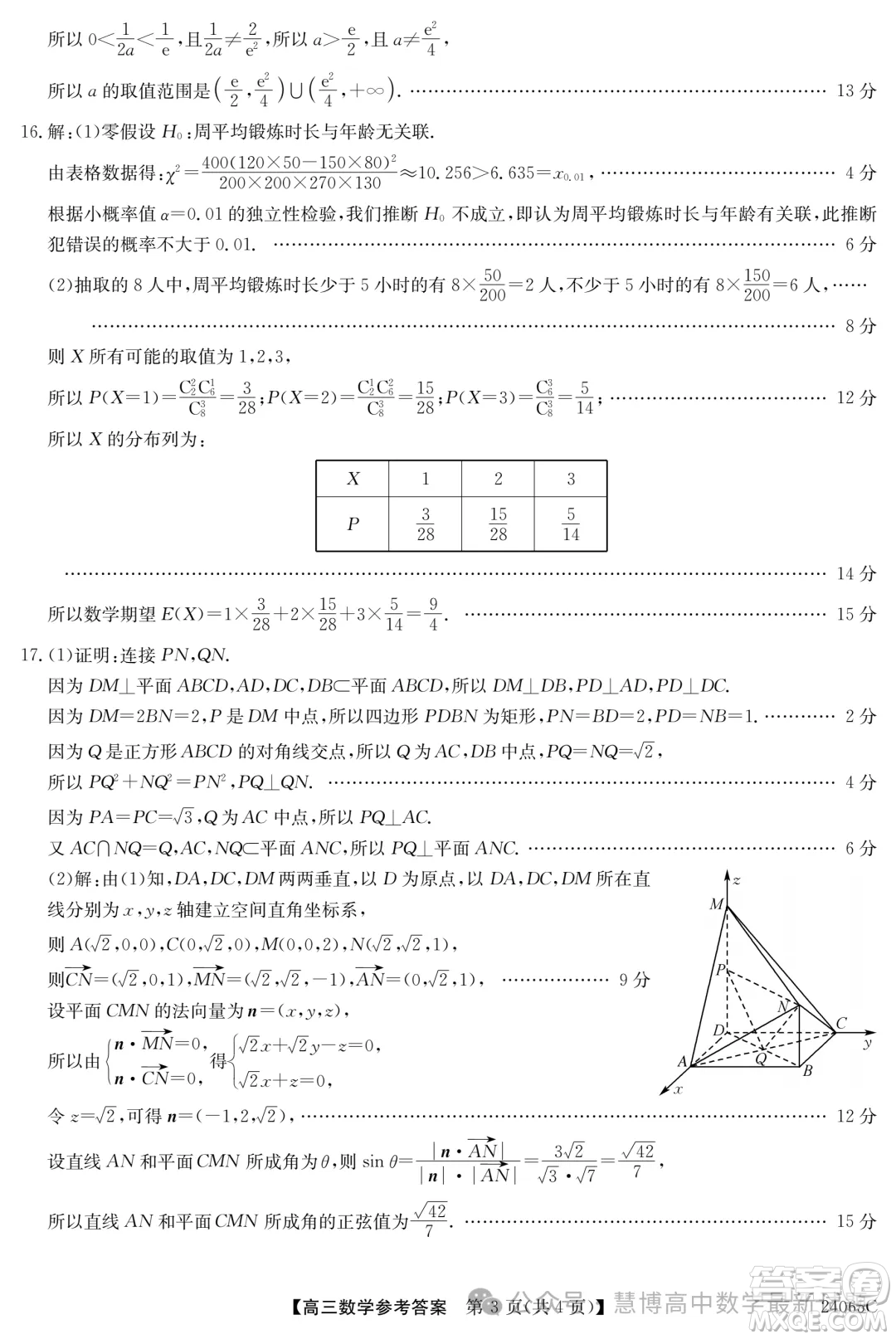 2024屆廣東高三5月南粵名校聯(lián)考24065C數(shù)學試題答案