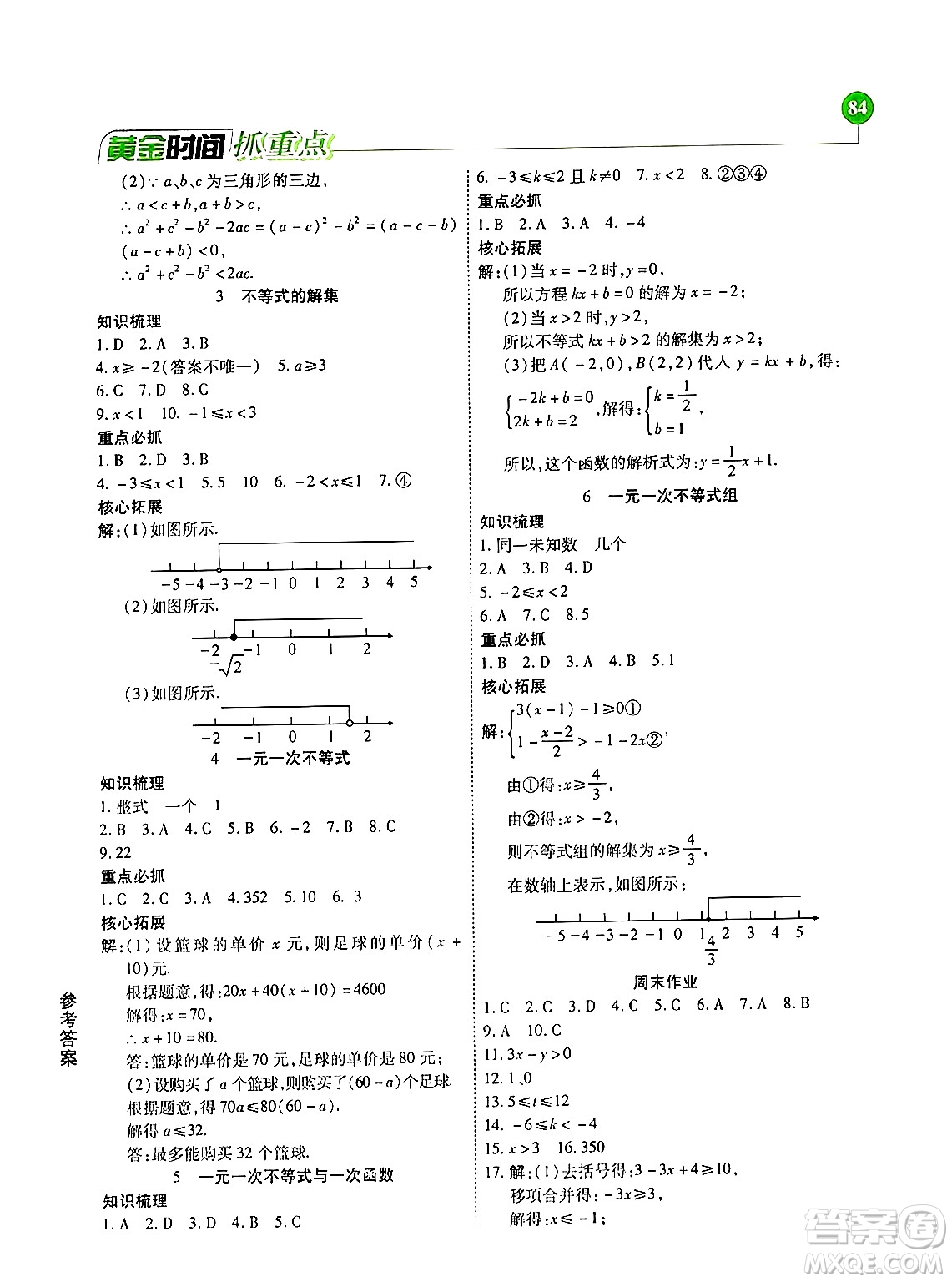 天津科學技術出版社2024年春優(yōu)化設計課課練黃金時間八年級數(shù)學下冊北師大版答案